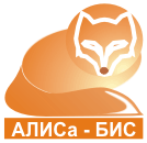 АЛИСа - БИС (Бухгалтерская Информационная Система)